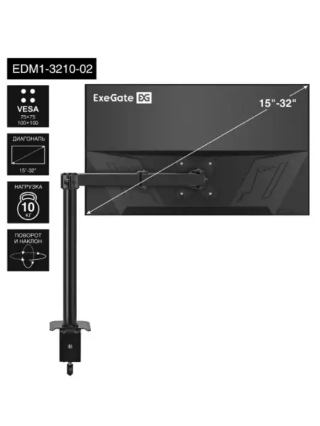 EXEGATE Настольный кронштейн EDM1-3210-02 для мониторов 15-32"