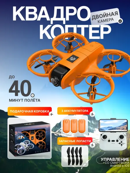 Flypro Квадрокоптер детский FPV с камерой Wi-Fi, трансляция на теле…