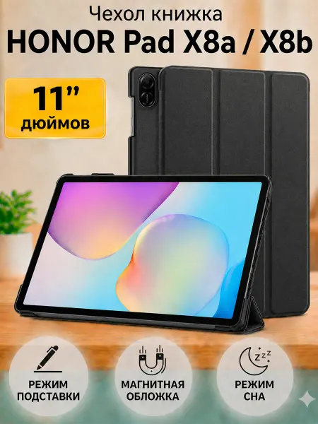 GAGEZA Trifold Чехол книжка подставка для HONOR Pad X8a X8b