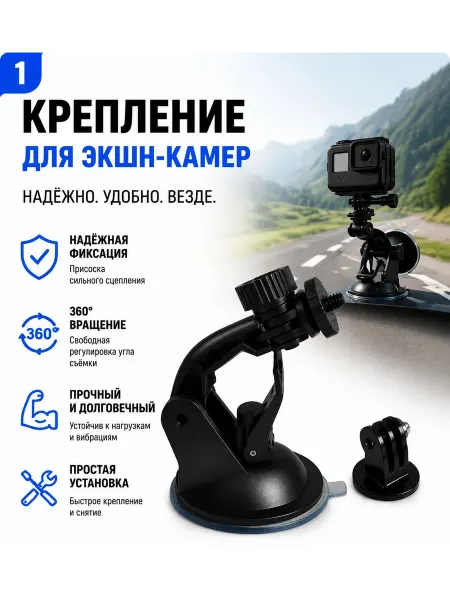 Крепление для экшн-камеры на присоске держатель для GoPro