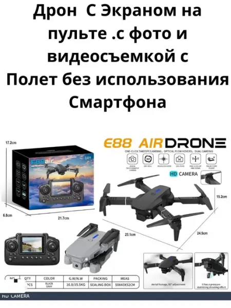 Квадрокоптер Дрон с Дисплеем на пульте с GPS и Камерой