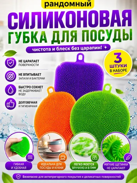 Katara 4 Силиконовые губки для посуды набор многоразовый скребок