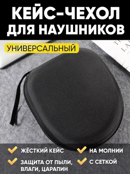 JBL Чехол для наушников больших накладных Кейс