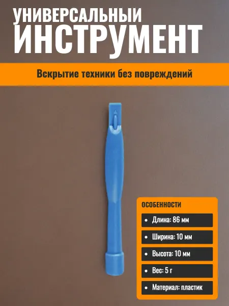 Kaisi Инструмент для вскрытия пластик синий