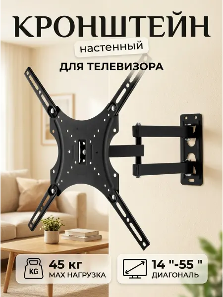 KAYDZEN Кронштейн для телевизора настенный телескопический 45 кг