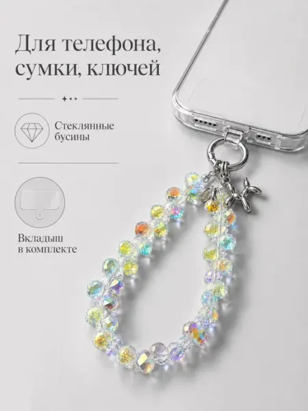 Kitniss Шнурок на руку для телефона из бусин короткий