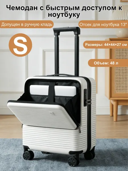 Leegi чемодан S в ручную кладь с фронтальным отсеком