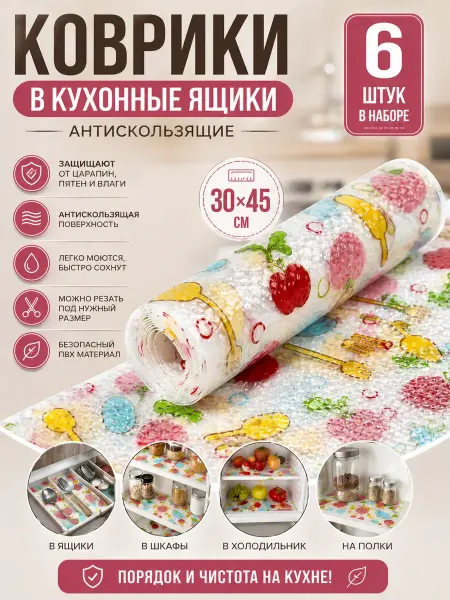 Katara 4 Кухонные коврики для ящиков и шкафов