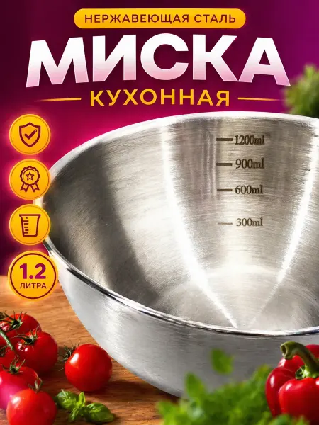 Katara 4 Миска кухонная для салата и смешивания чаша
