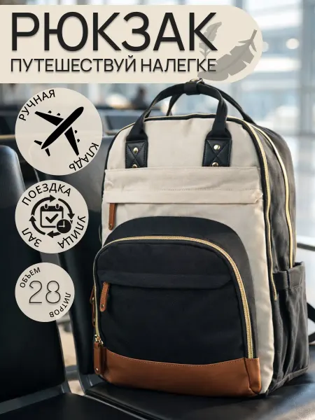 MoveMe Городской рюкзак для ноутбука ручная кладь 28л