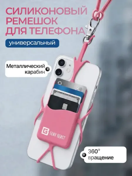 MYVENUS Шнурок для телефона и карт на шею силиконовый