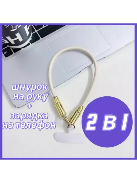 PROSTO TREND Шнурок для телефона на руку
