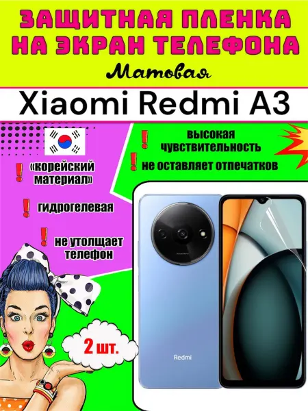Защитная пленка на телефон Xiaomi Redmi А3