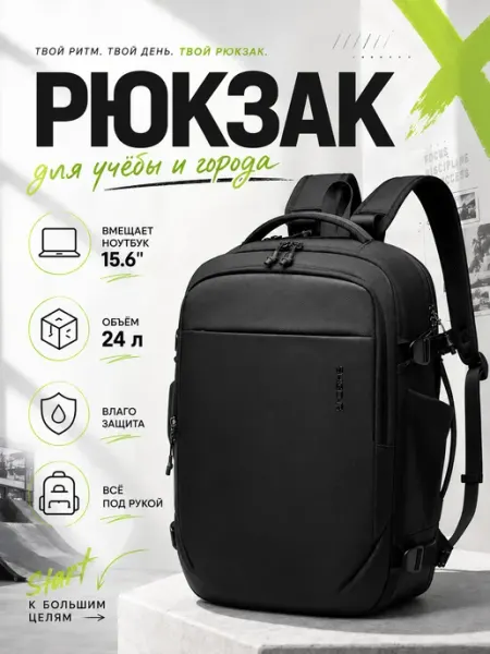 SHBO-R Рюкзак для учебы и офиса универсальный