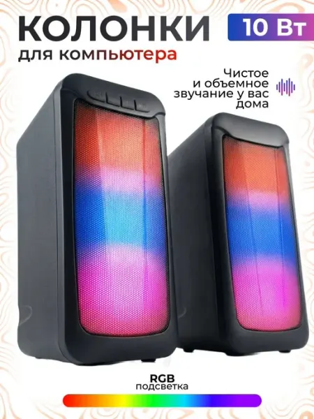 Колонки для компьютера ноутбука проводные usb с подсветкой B