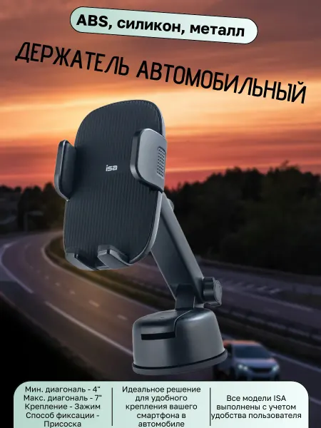 Надежный держатель для авто с присоской