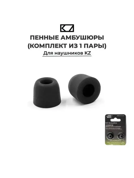 KZ Пенные амбушюры с силиконовой вставкой размера L