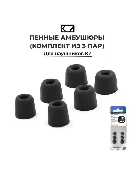 KZ Пенные амбушюры с силиконовой вставкой, 6 штук
