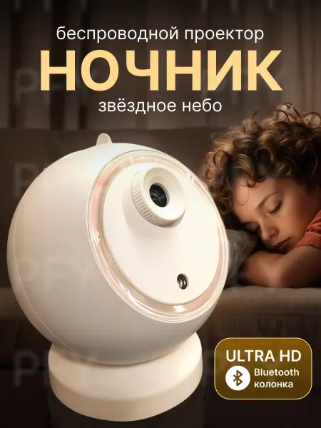 Проектор звездное небо мини беспроводной ночник детский