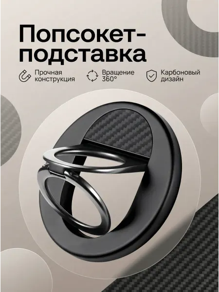 Попсокет держатель карбоновый черный для смартфона
