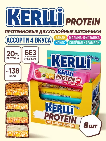 SOJ Протеиновые батончики KERLLI ассорти 4 вкуса 8 шт
