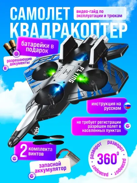 Самолёт квадрокоптер на пульте управления