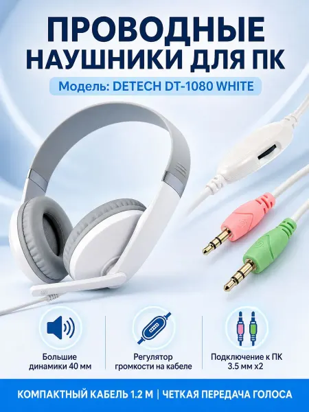 Проводные накладные наушники с микрофоном и регулятором