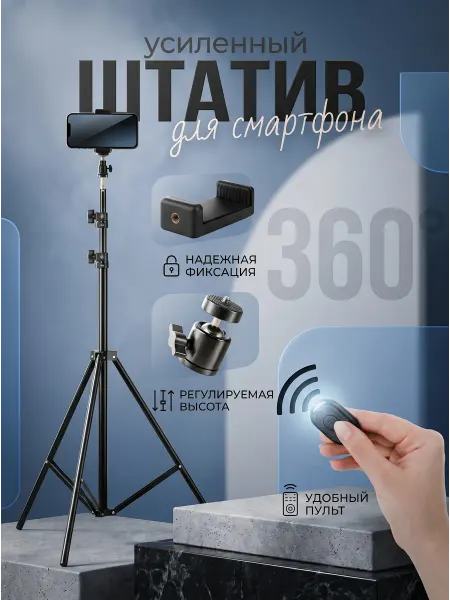 A.D.R.C. Штатив напольный для видеосъемки