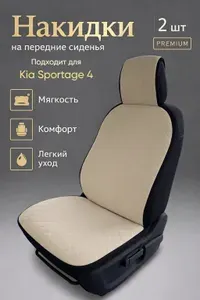 Накидки на сиденья автомобиля Kia Sportage 4 (Киа Спортейдж 4); передние, 2 штуки, универсальные, велюровые бежевые в машину ( чехол на сиденье автомобиля)