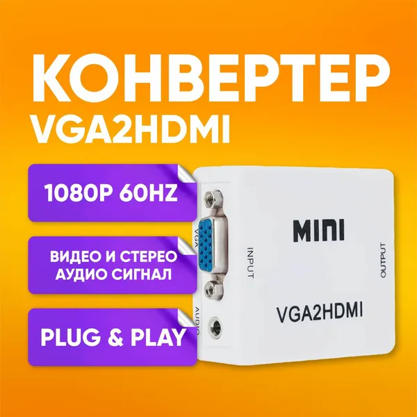 Переходник VGA HDMI адаптер конвертер VGA на HDMI аудио, 1080P VGA 2 HDMI для монитора телевизора, ноутбука, компьютера, PS3, Xbox PC