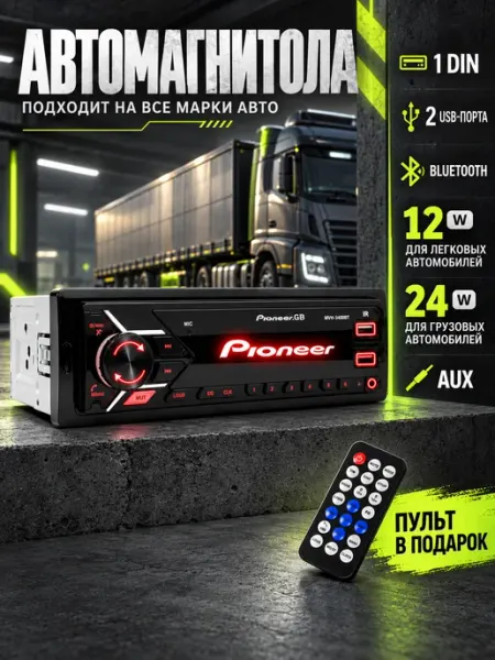 VINSELUS Магнитола для автомобиля pioneer с блютузом 12 и 24v 1din