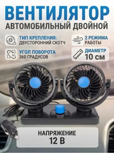 Вентилятор автомобильный в машину 12вт от прикуривателя