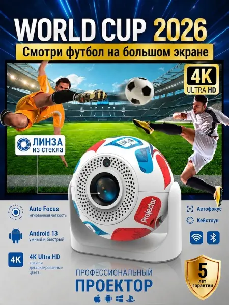 ZENISKY Футбольный проектор 4K World Cup 2026, Android 13