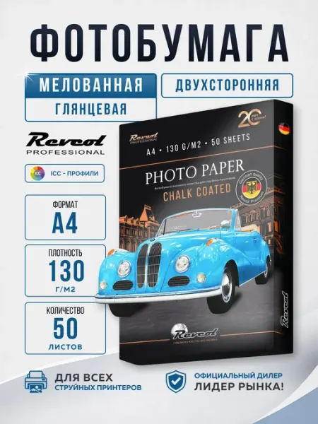 Revcol Фотобумага а4 глянцевая для принтера 2ст мелованная 130г 50л
