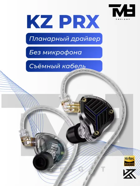 Проводные планарные наушники KZ PRX, 3.5 мм без микрофона