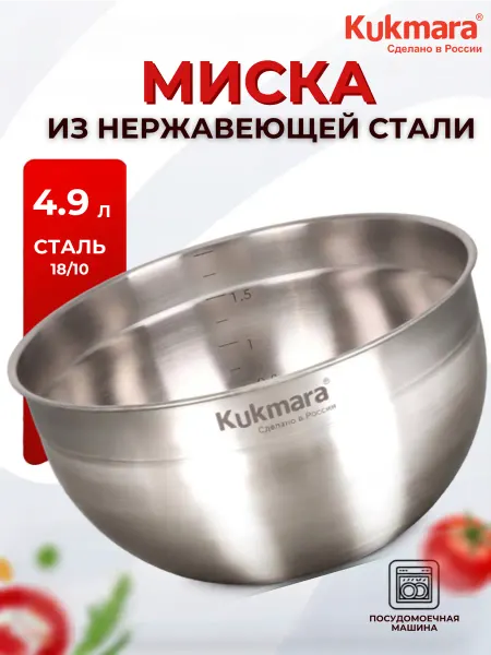 KUKMARA Миска из нержавеющей стали 4.9 л