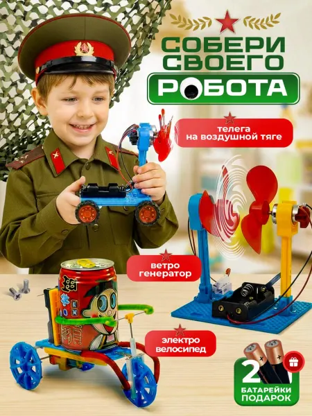 TOY IDEA Электронный конструктор роботы 3в1