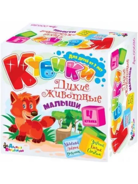 ДЕСЯТОЕ КОРОЛЕВСТВО Пластиковые кубики-пазлы "Дикие животные, малыши" 4 кубика