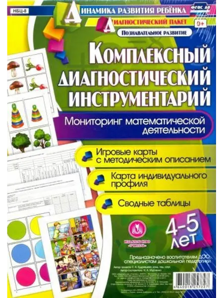 Учитель Мониторинг математической деятельности детей 4-5 лет