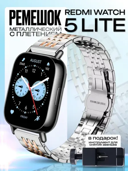 NanoGel Redmi watch 5 lite ремешок металлический
