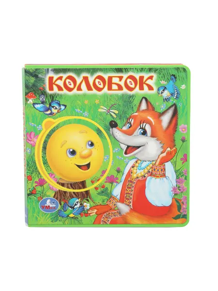 Умка Мягкая книжка игрушка Колобок с 5 пазлами для детей