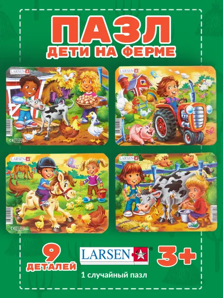 Larsen Развивающие пазлы для детей Дети на ферме, 1 шт. из 4х