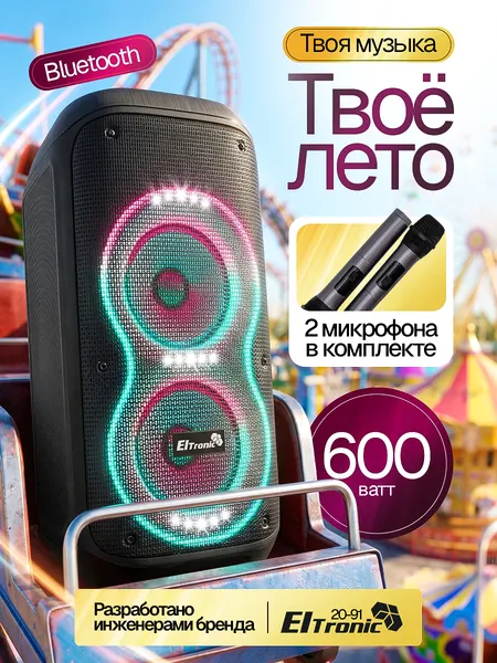 Портативная колонка Eltronic 20-91 DANCE BOX 600, 6 полос эквалайзера, LED подсветка, FM радио, Bluetooth