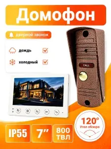 CDV Видеодомофон, 800x480, 7'', Проводное подключение, белый