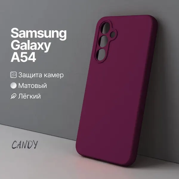 Матовый чехол накладка для Самсунг А54/Samsung A54 бампер бордовый