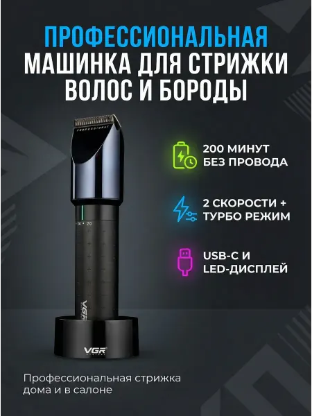 Машинка для стрижки VGR-698 Тихая, с LED-дисплеем и 4