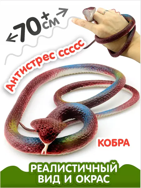 AYVA TOYS Антистресс змея резиновая кобра