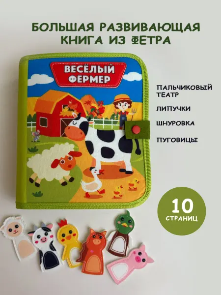BUSYBOOK развивающие книги для детей Бизи книга развивающая из фетра с липучками
