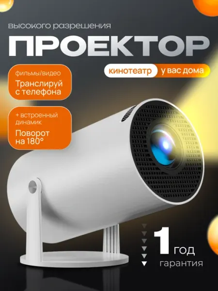 Roku Electronics Проектор для фильмов домашний кинотеатр