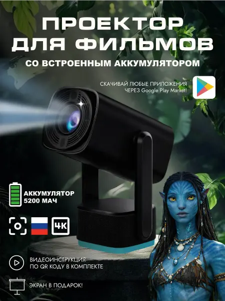 Jargus Проектор для фильмов с аккумулятором smart tv